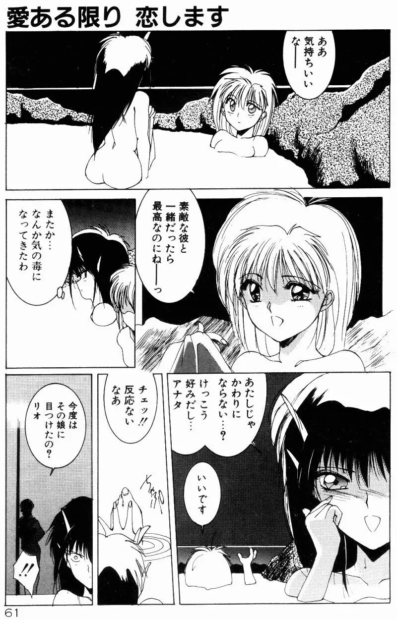 真夏の夜の夢 Page.59