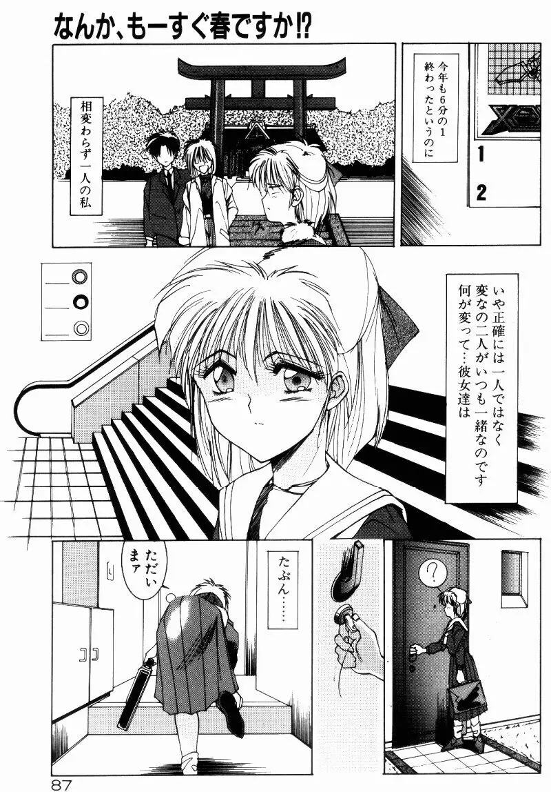真夏の夜の夢 Page.85