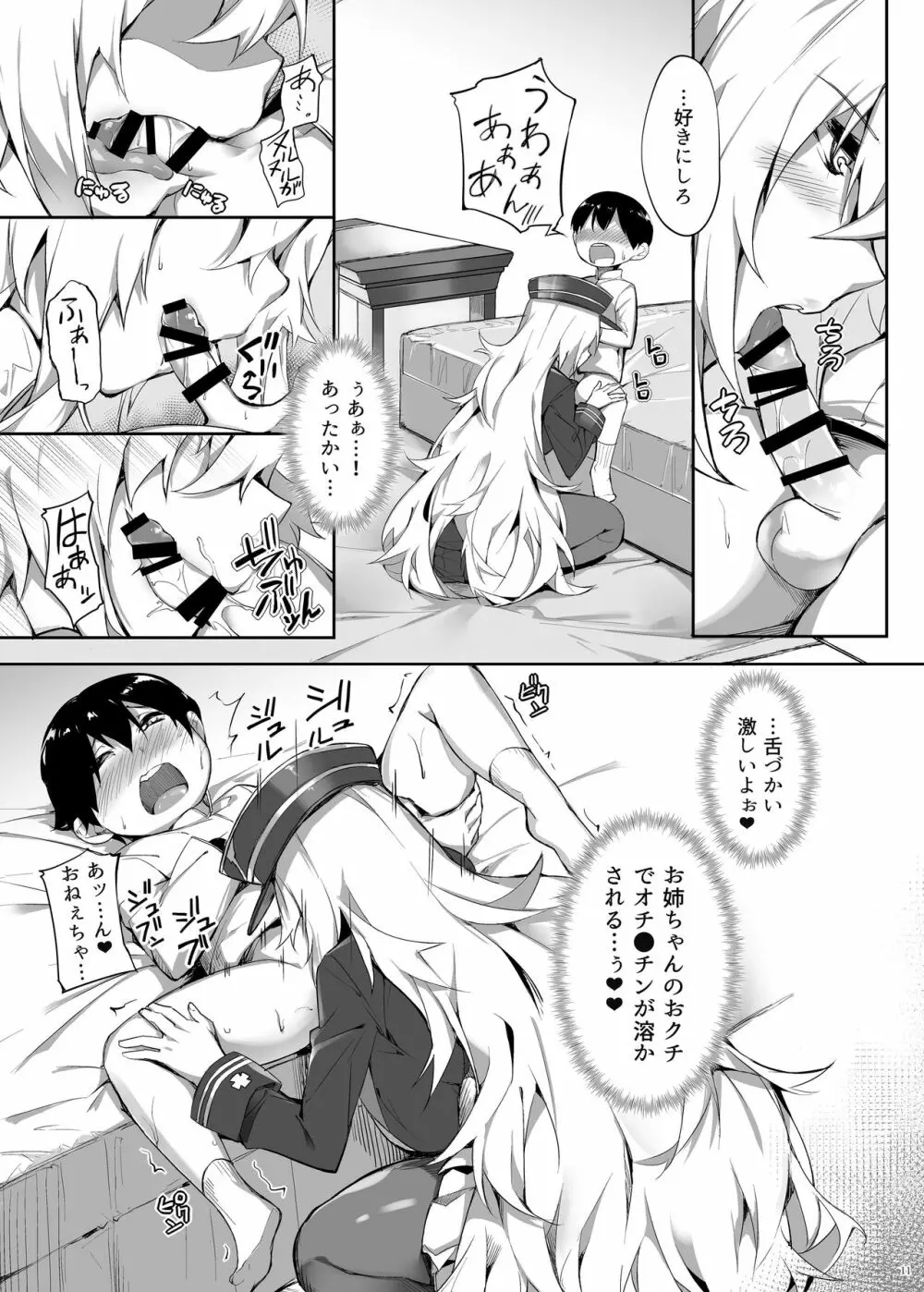 ツェッペリンのショタ愛欲保護 Page.11