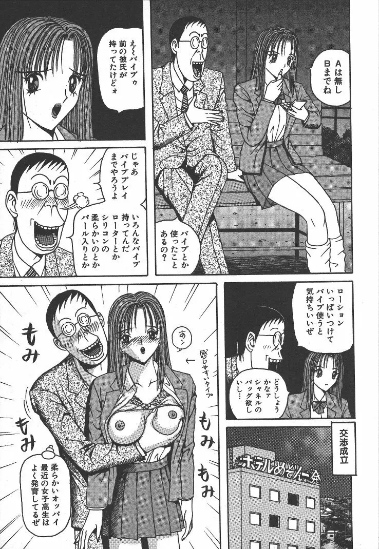 快楽ルパン三千世 Page.100