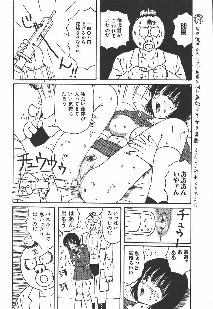 快楽ルパン三千世 Page.121