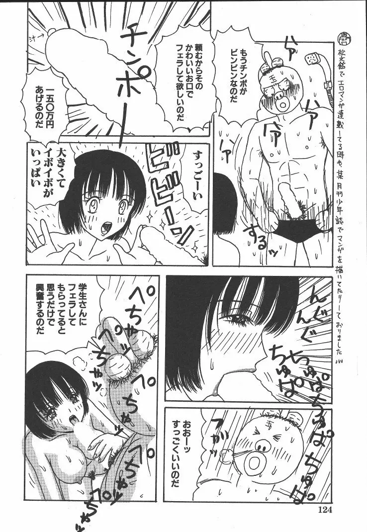 快楽ルパン三千世 Page.123