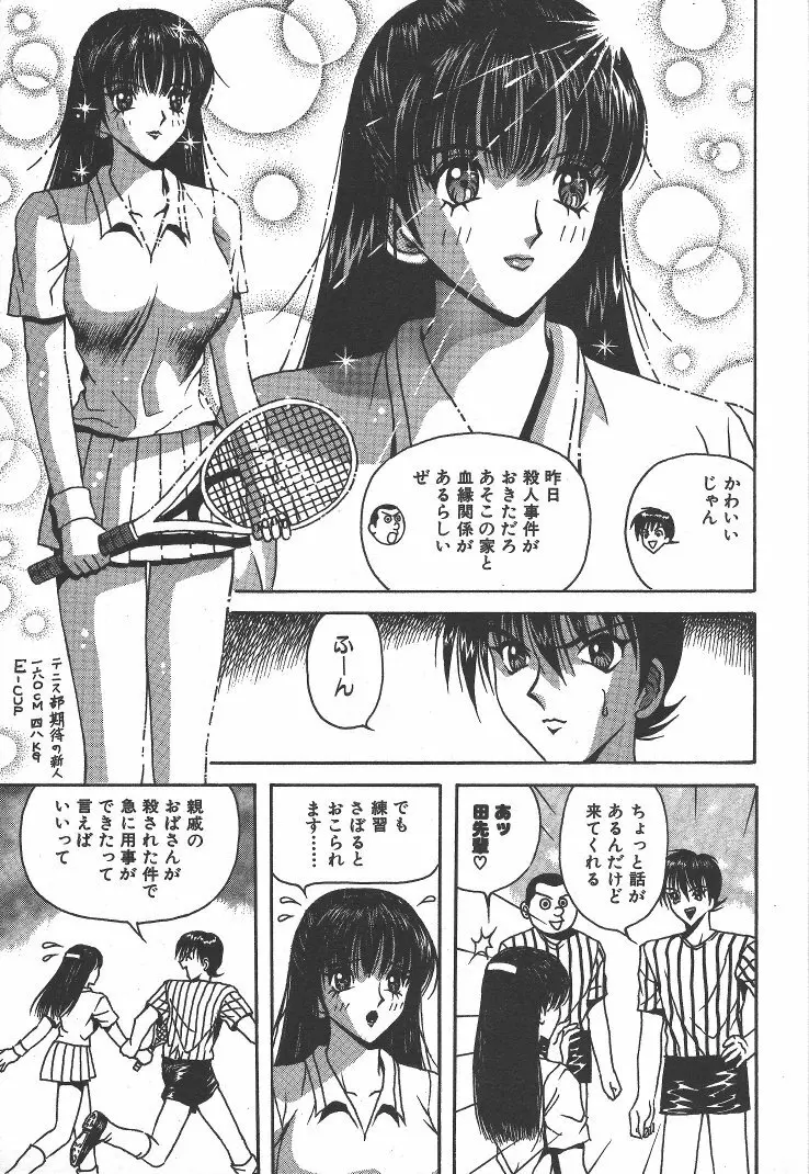 快楽ルパン三千世 Page.20