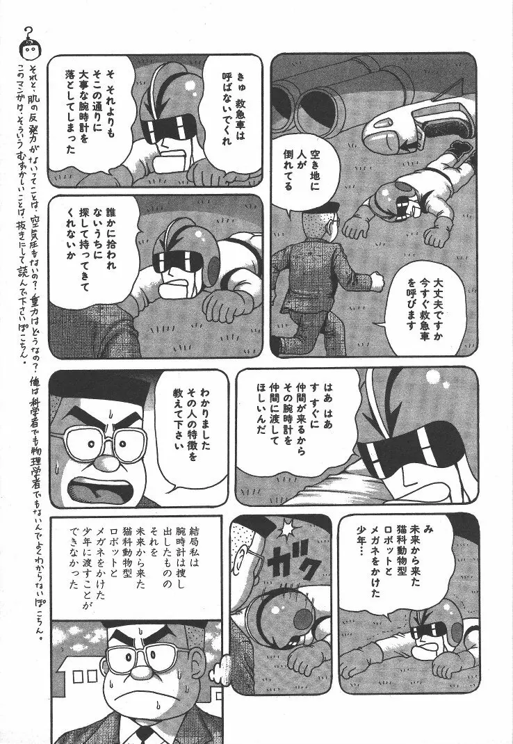 快楽ルパン三千世 Page.36