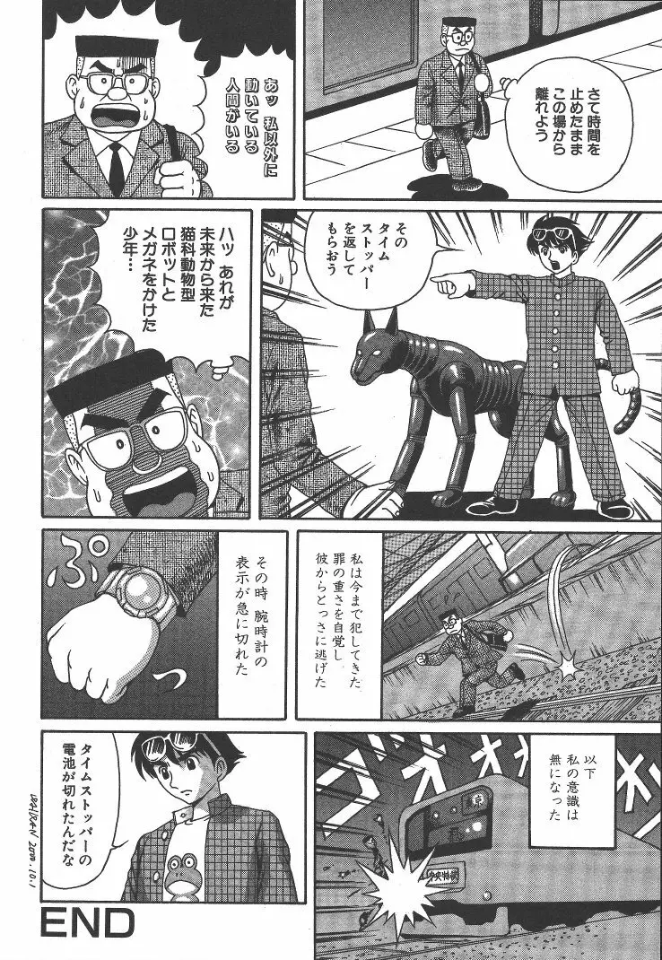 快楽ルパン三千世 Page.49