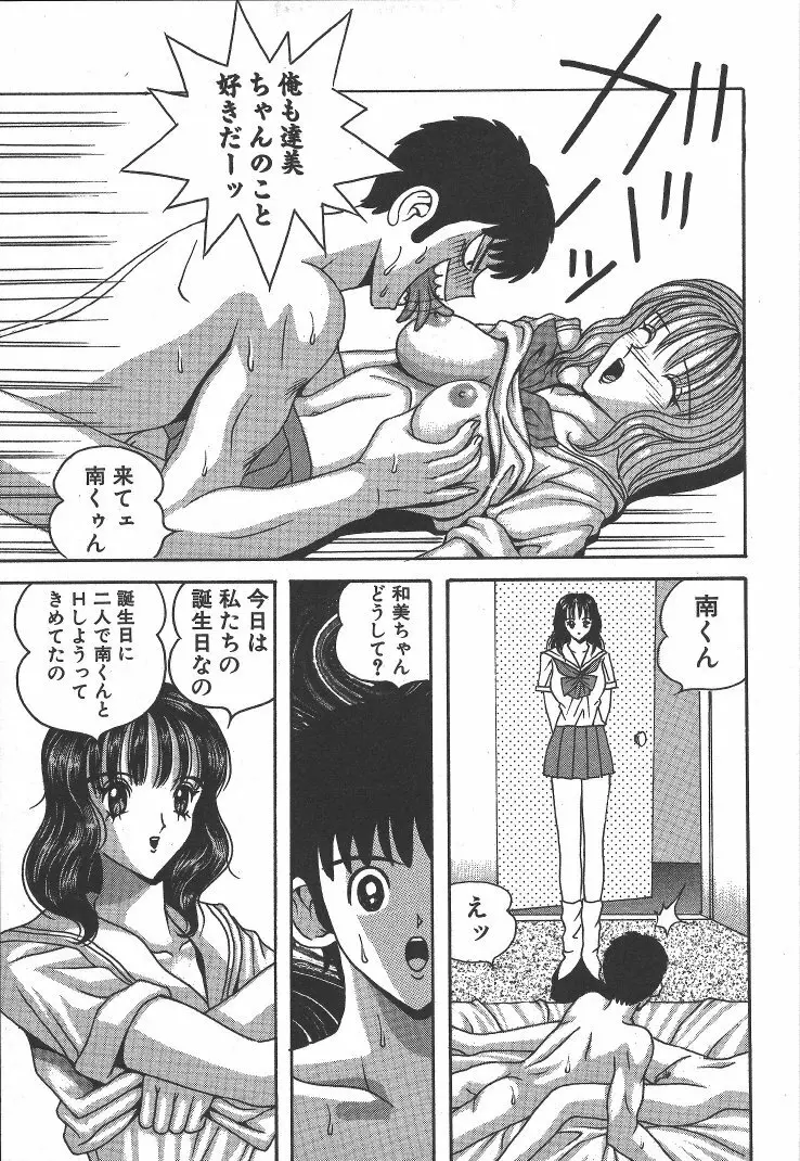 快楽ルパン三千世 Page.86