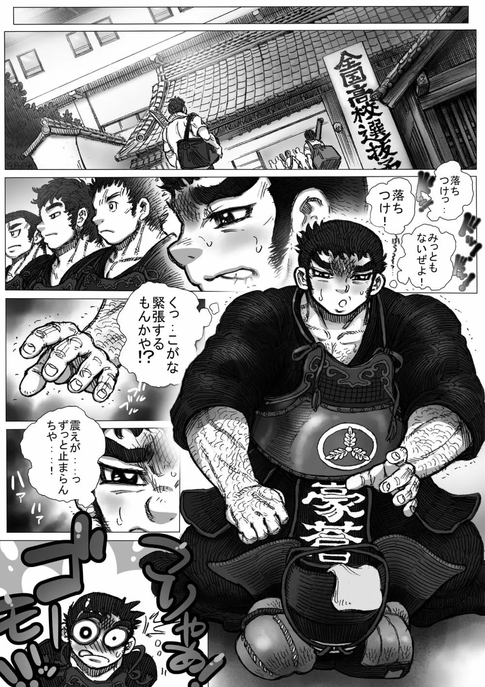 鰹×剣道×鍔競合い Page.32