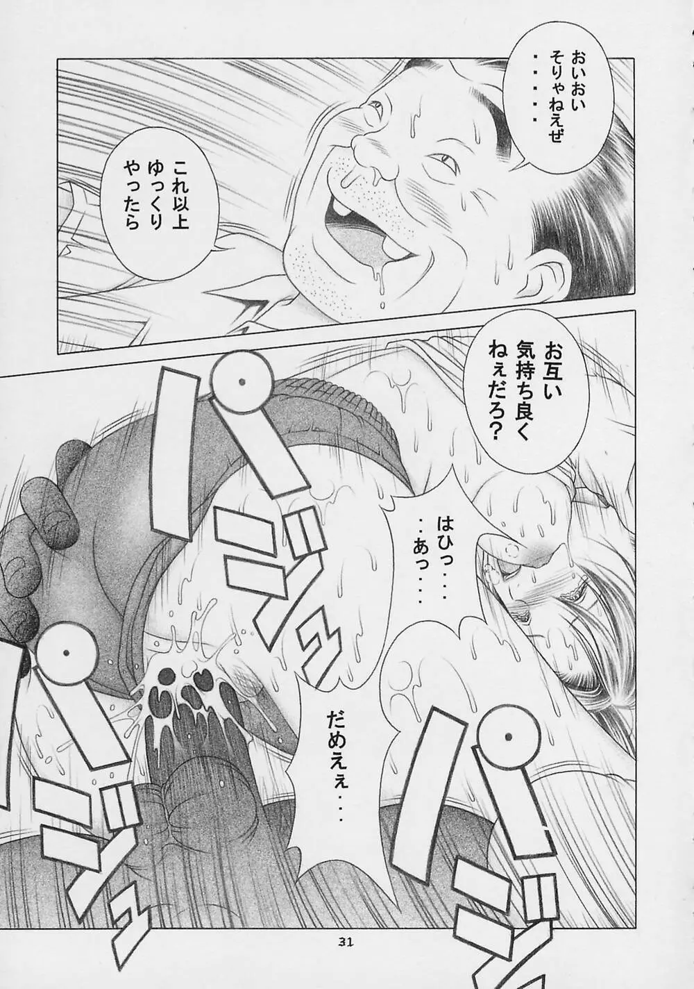 奈瀬で碁ぅ!! Page.30