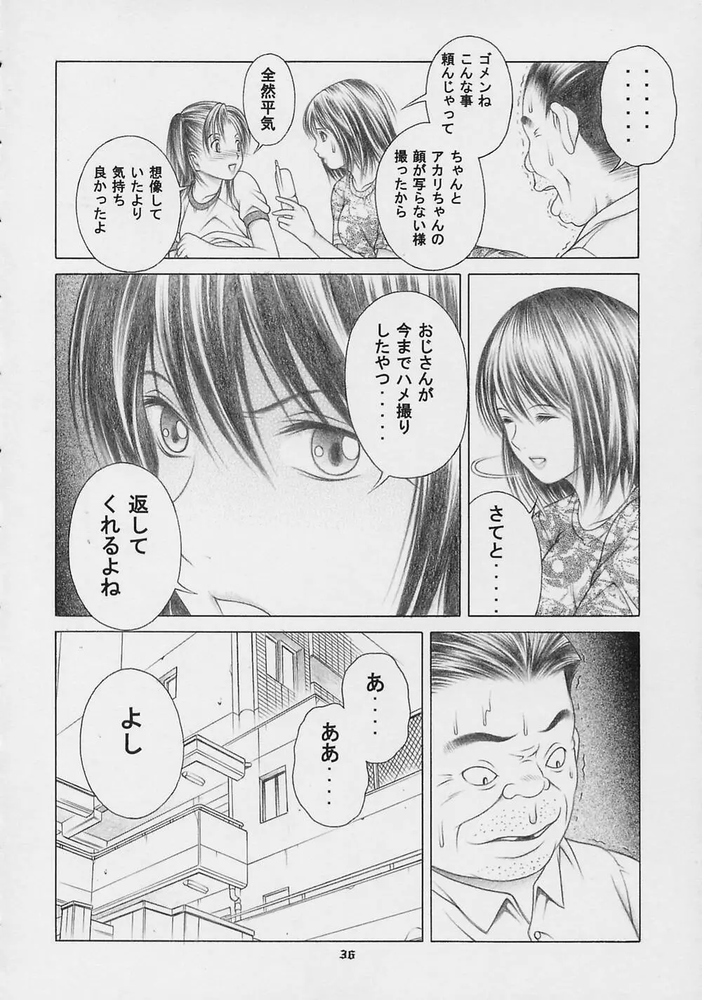 奈瀬で碁ぅ!! Page.35