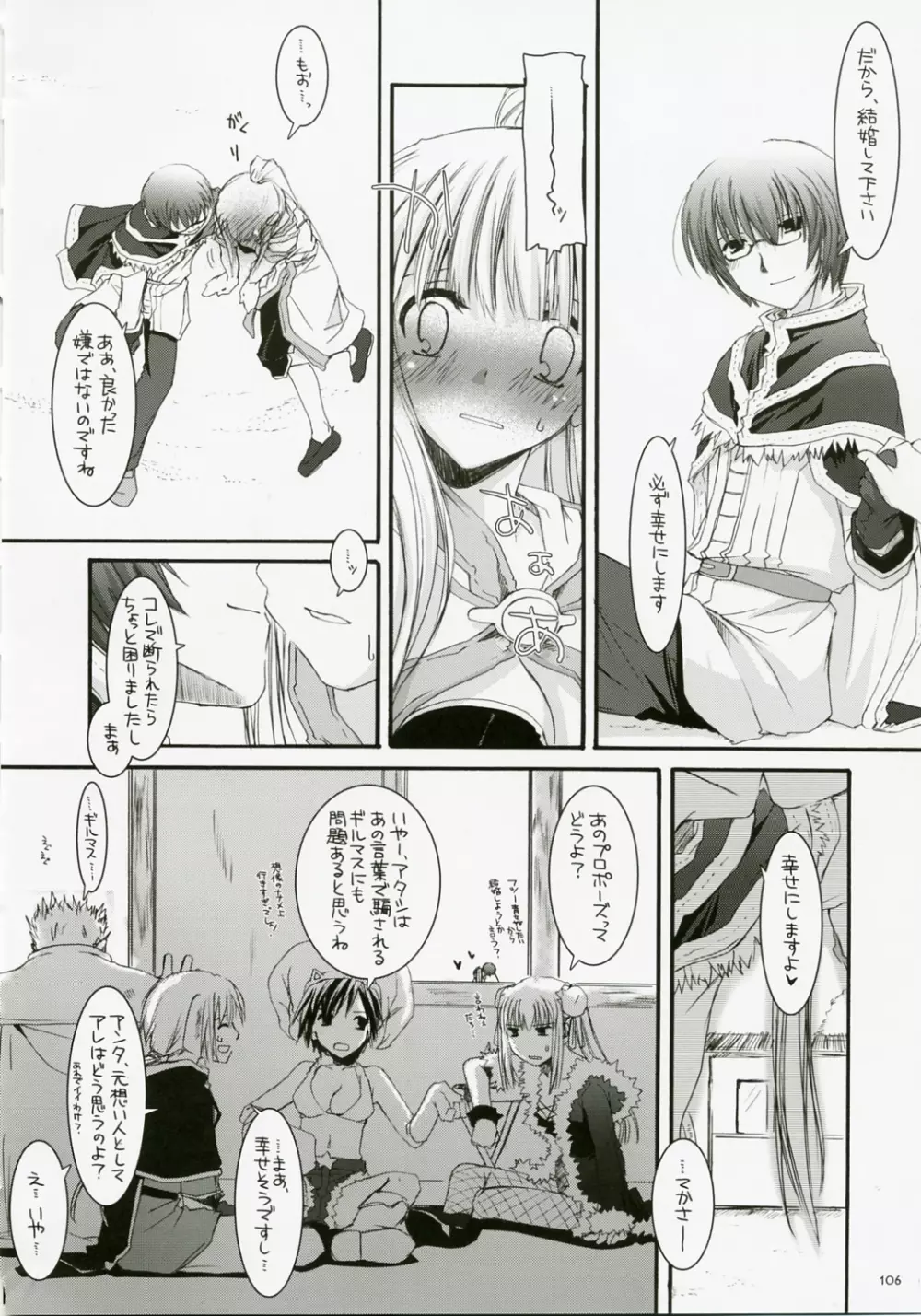 DL-RO総集編04 Page.105