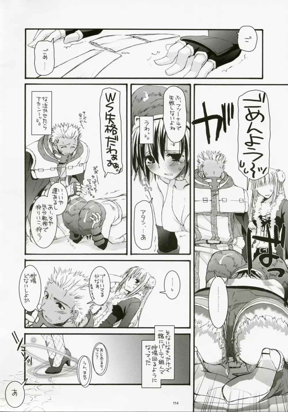 DL-RO総集編04 Page.113