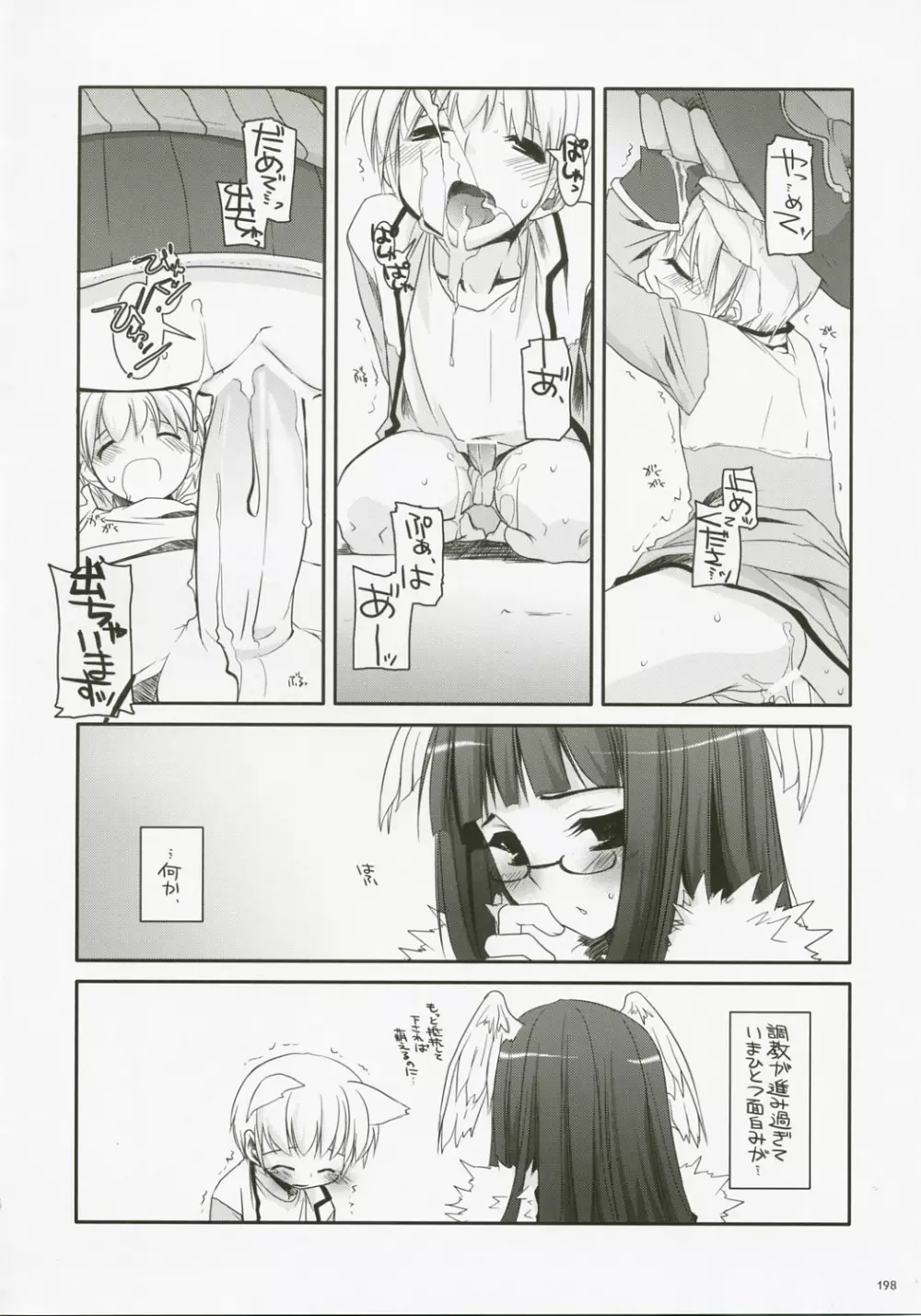 DL-RO総集編04 Page.197