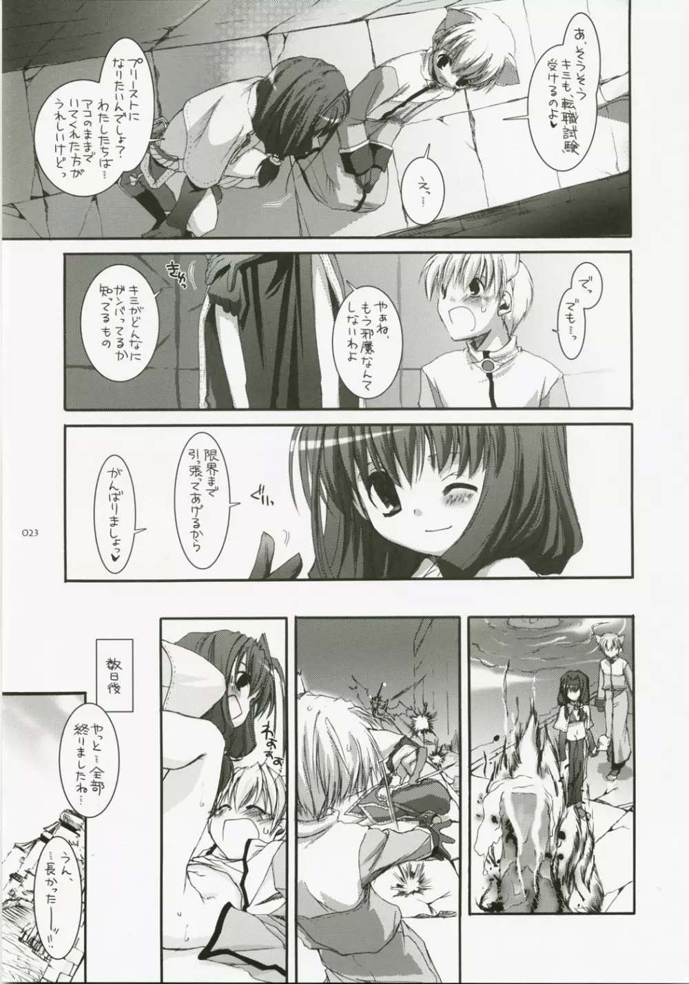 DL-RO総集編04 Page.22