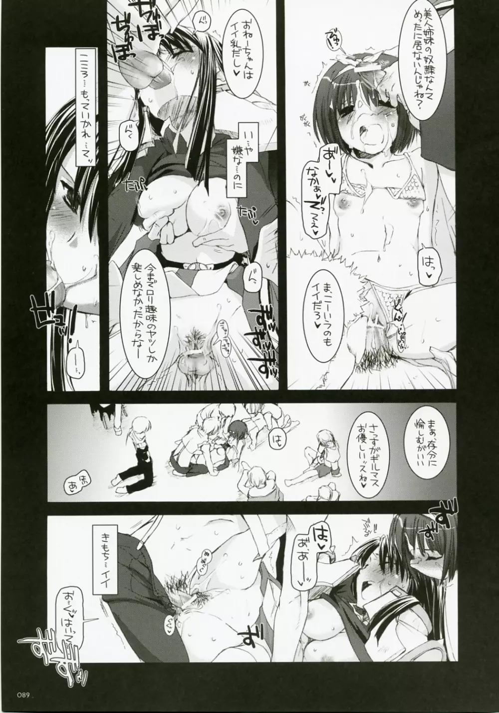 DL-RO総集編04 Page.88