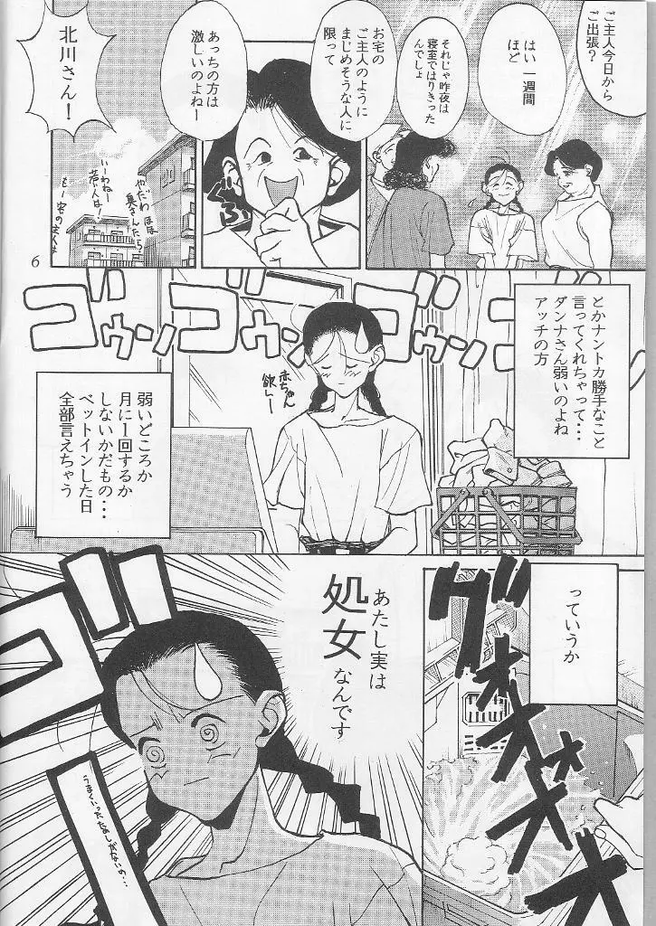若奥様アナルエステ調教志願 Page.5