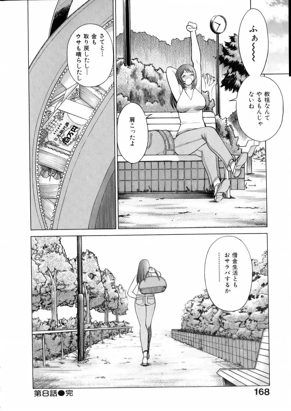 働く女神さま Page.170