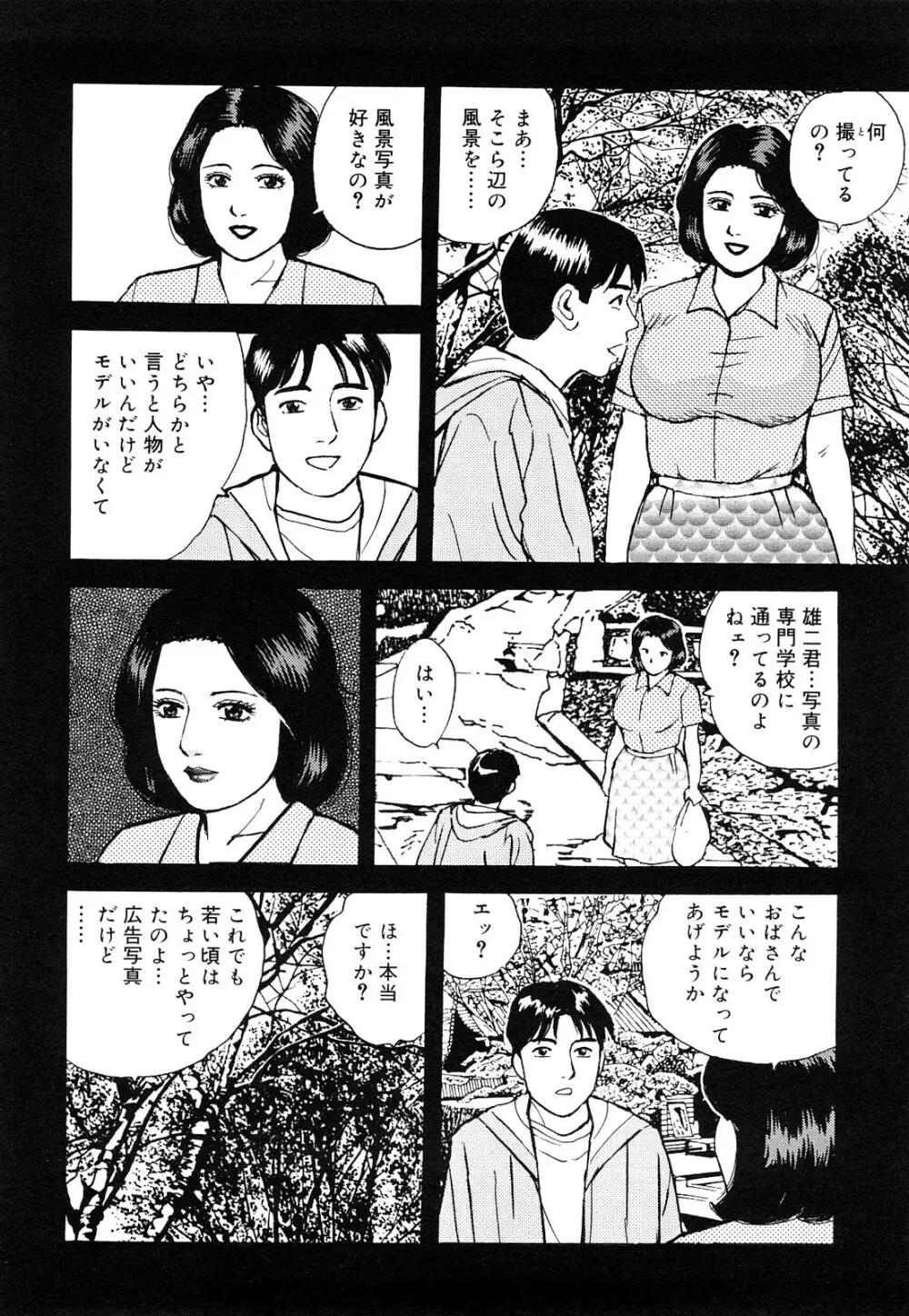 働く人妻の発情美尻 Page.160