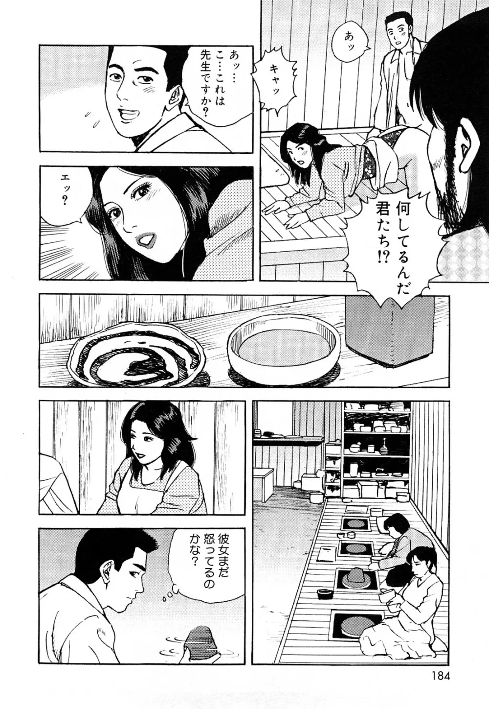 働く人妻の発情美尻 Page.184