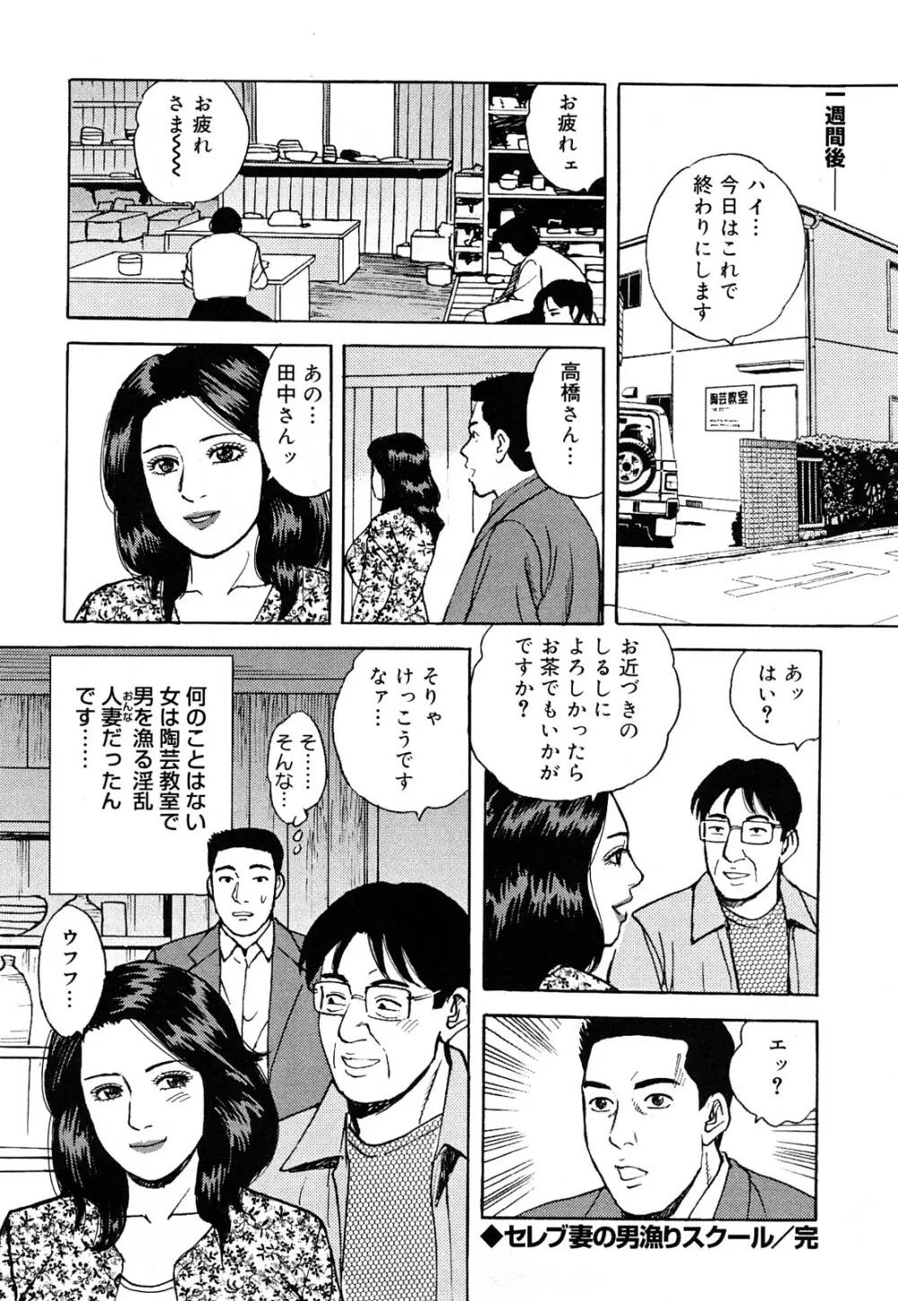 働く人妻の発情美尻 Page.194