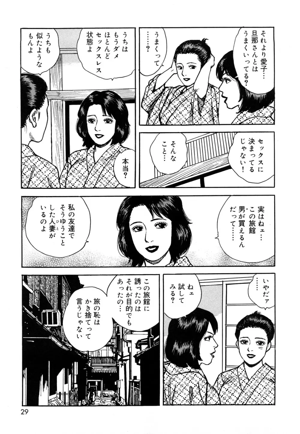 働く人妻の発情美尻 Page.29