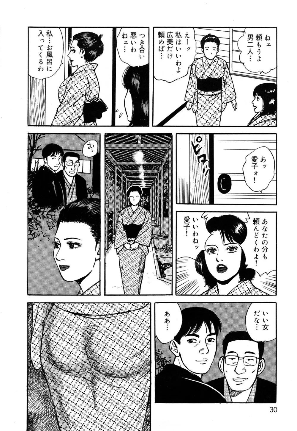 働く人妻の発情美尻 Page.30