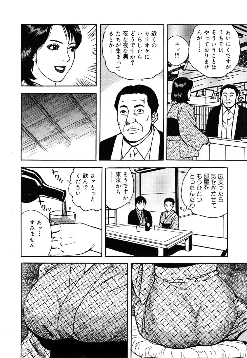 働く人妻の発情美尻 Page.34