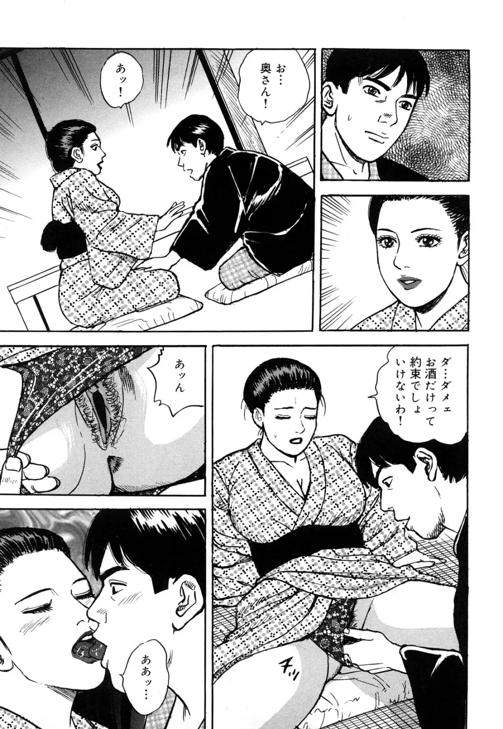 働く人妻の発情美尻 Page.35