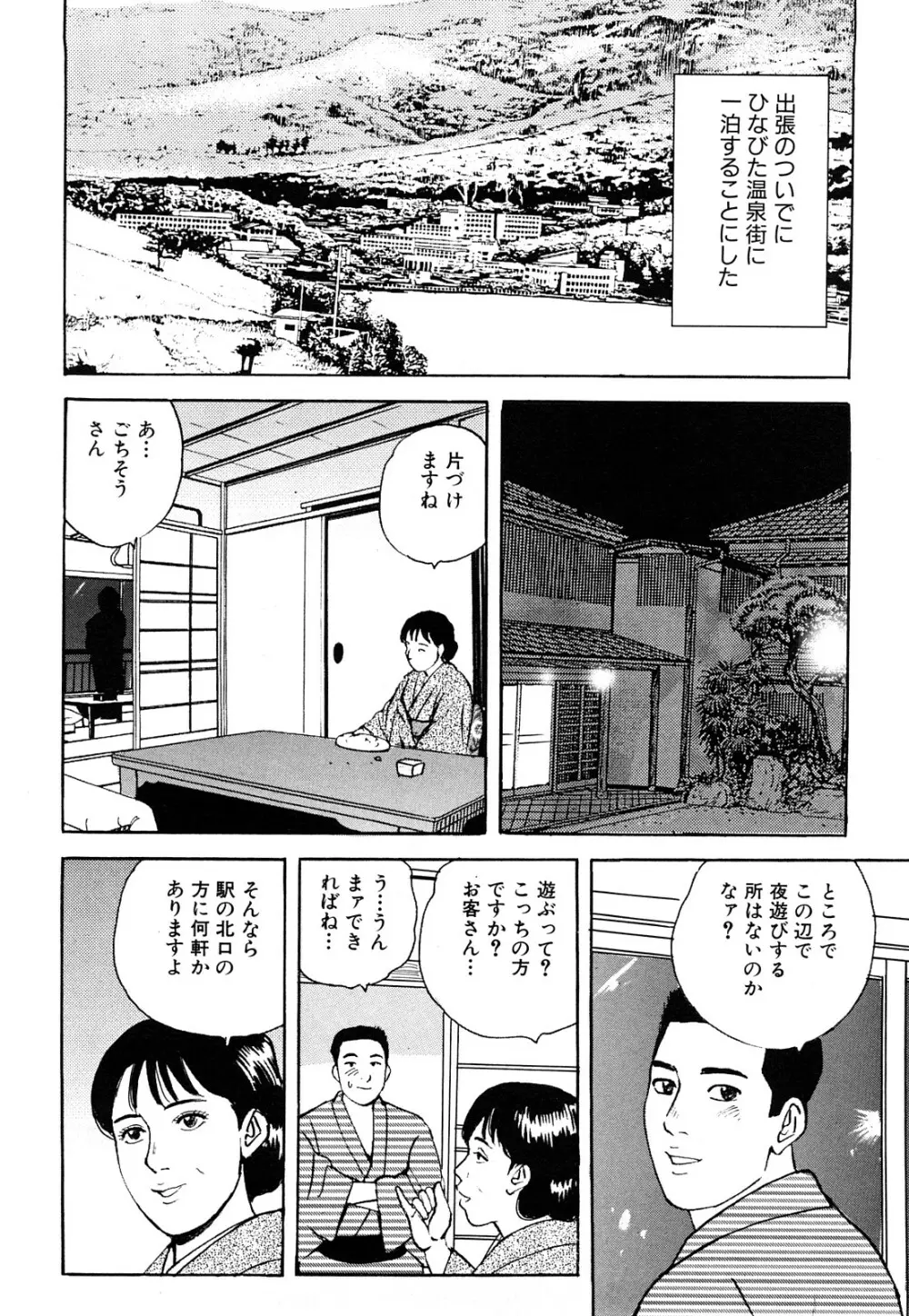 働く人妻の発情美尻 Page.48