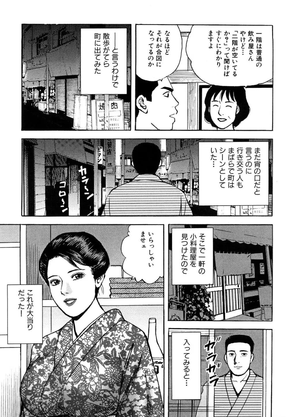 働く人妻の発情美尻 Page.49