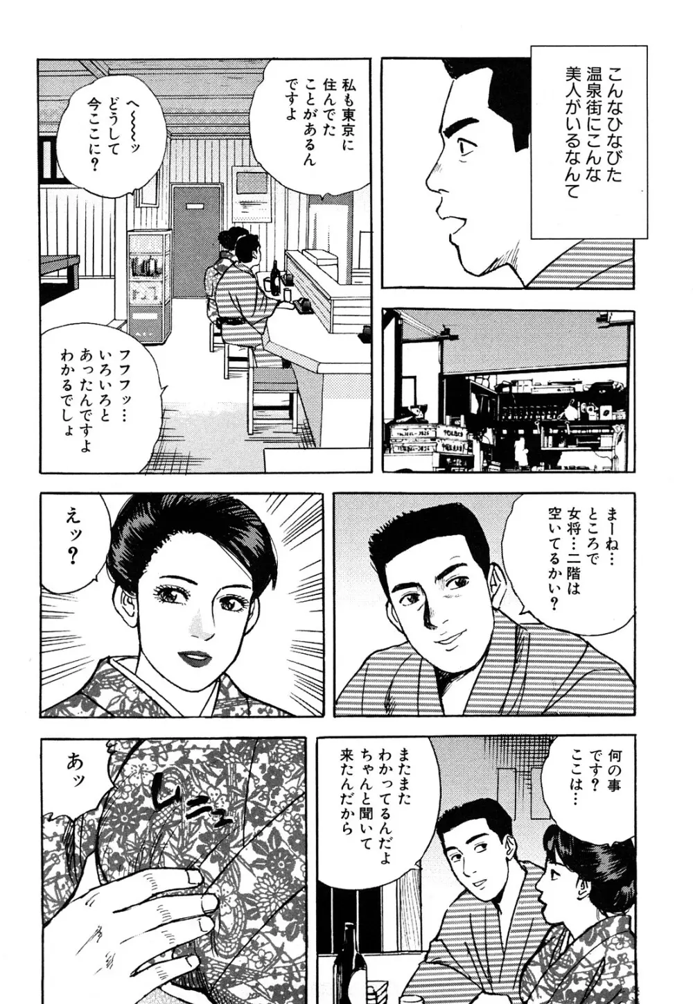 働く人妻の発情美尻 Page.50