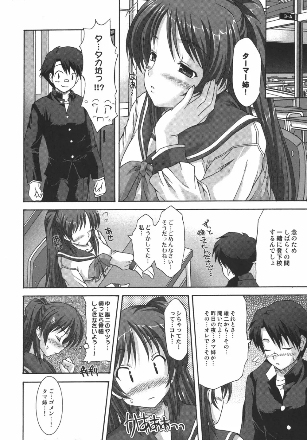 Tamaki Maniax {To Heart 2} Page.11