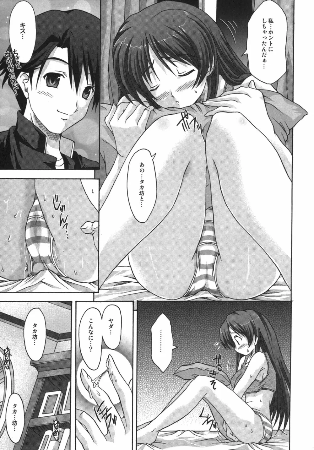 Tamaki Maniax {To Heart 2} Page.4