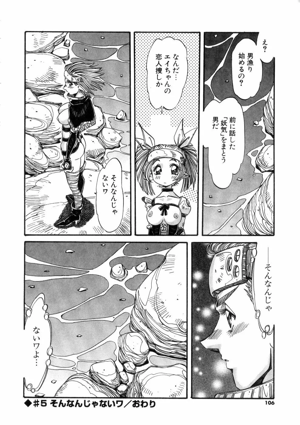 おっはにゅう Page.106