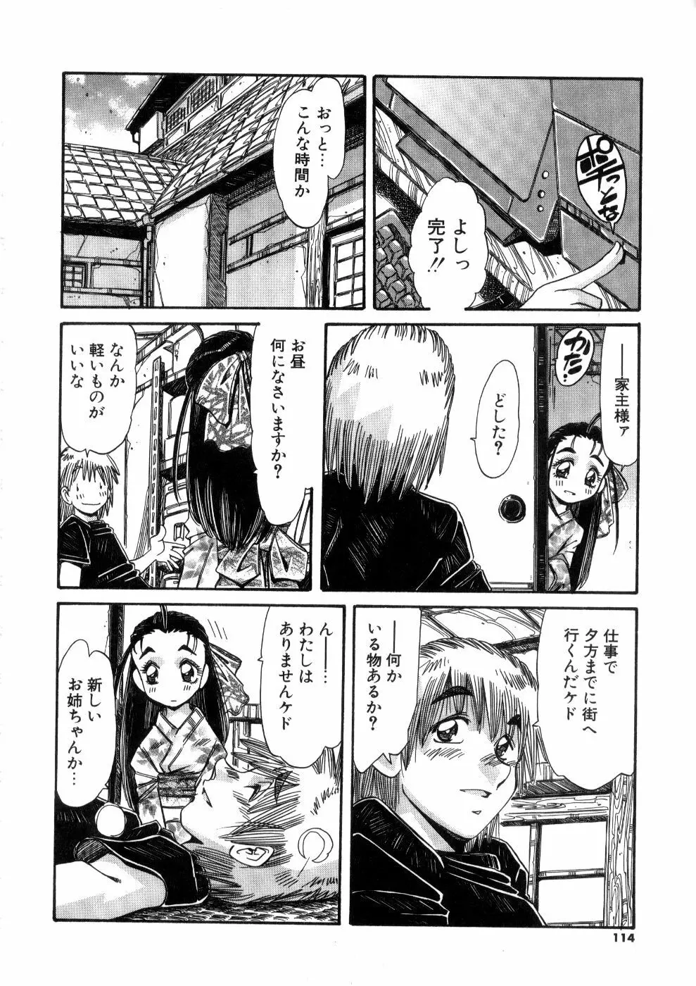 おっはにゅう Page.114