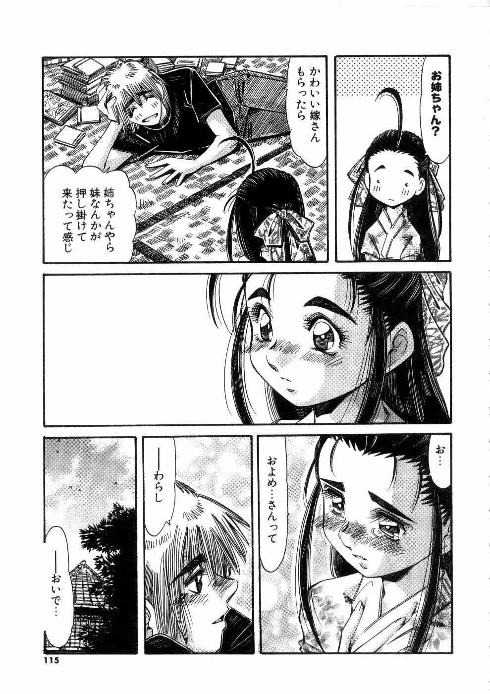 おっはにゅう Page.115