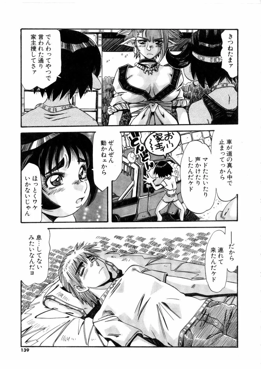 おっはにゅう Page.139