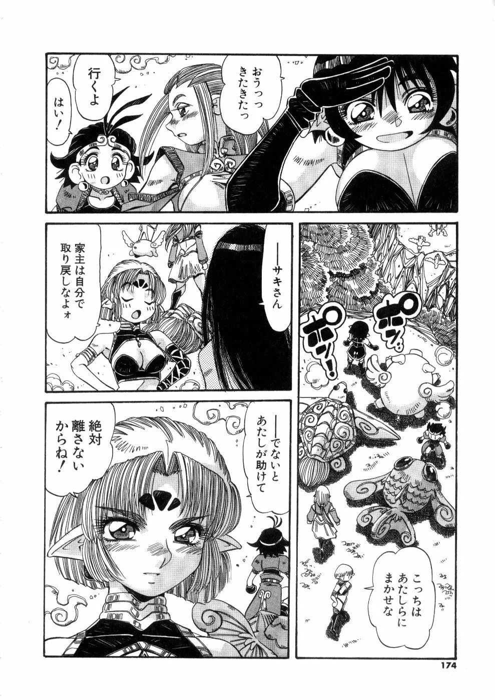 おっはにゅう Page.174