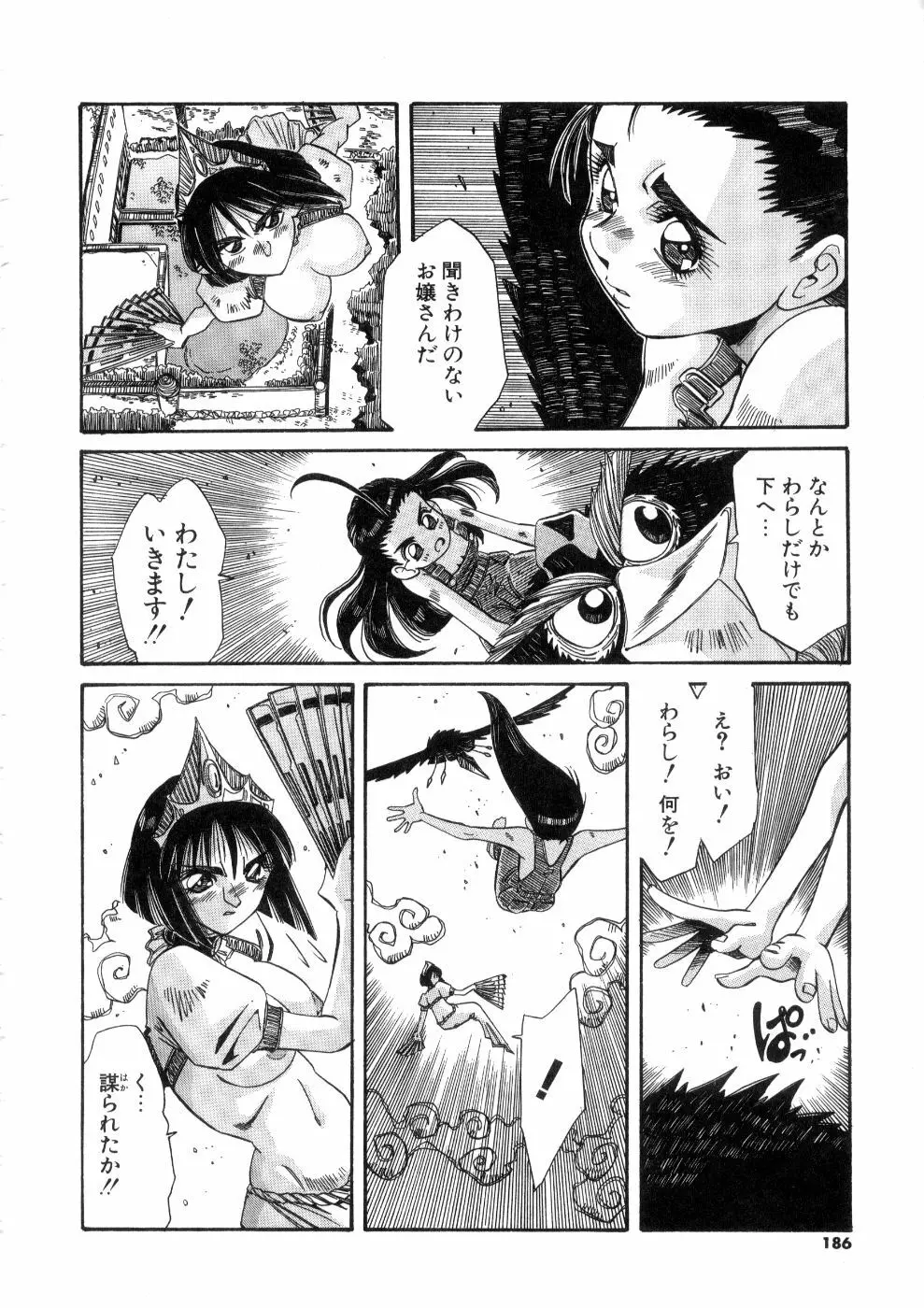 おっはにゅう Page.186