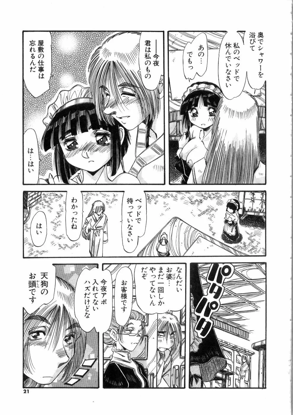 おっはにゅう Page.21