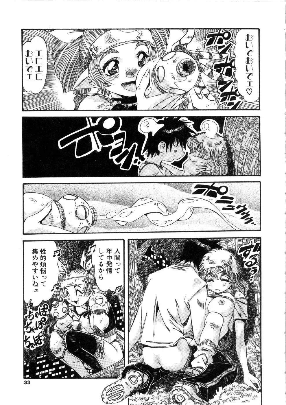 おっはにゅう Page.33