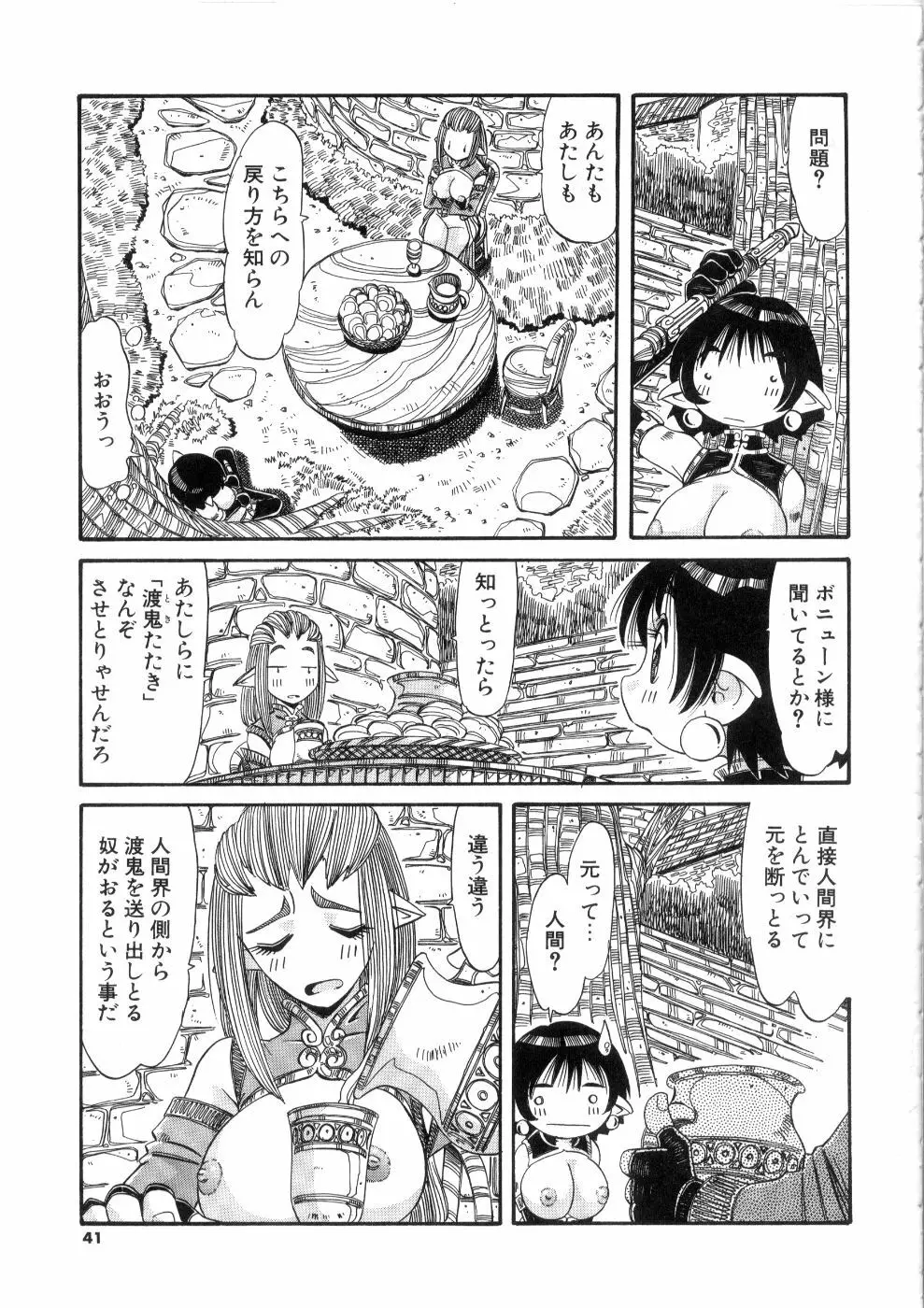 おっはにゅう Page.41