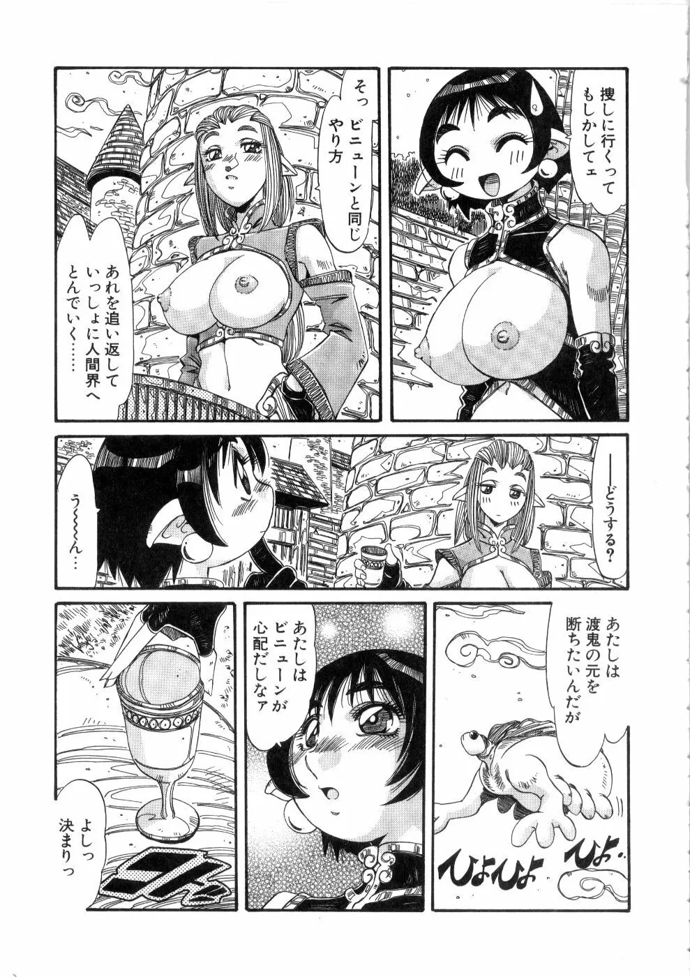 おっはにゅう Page.43