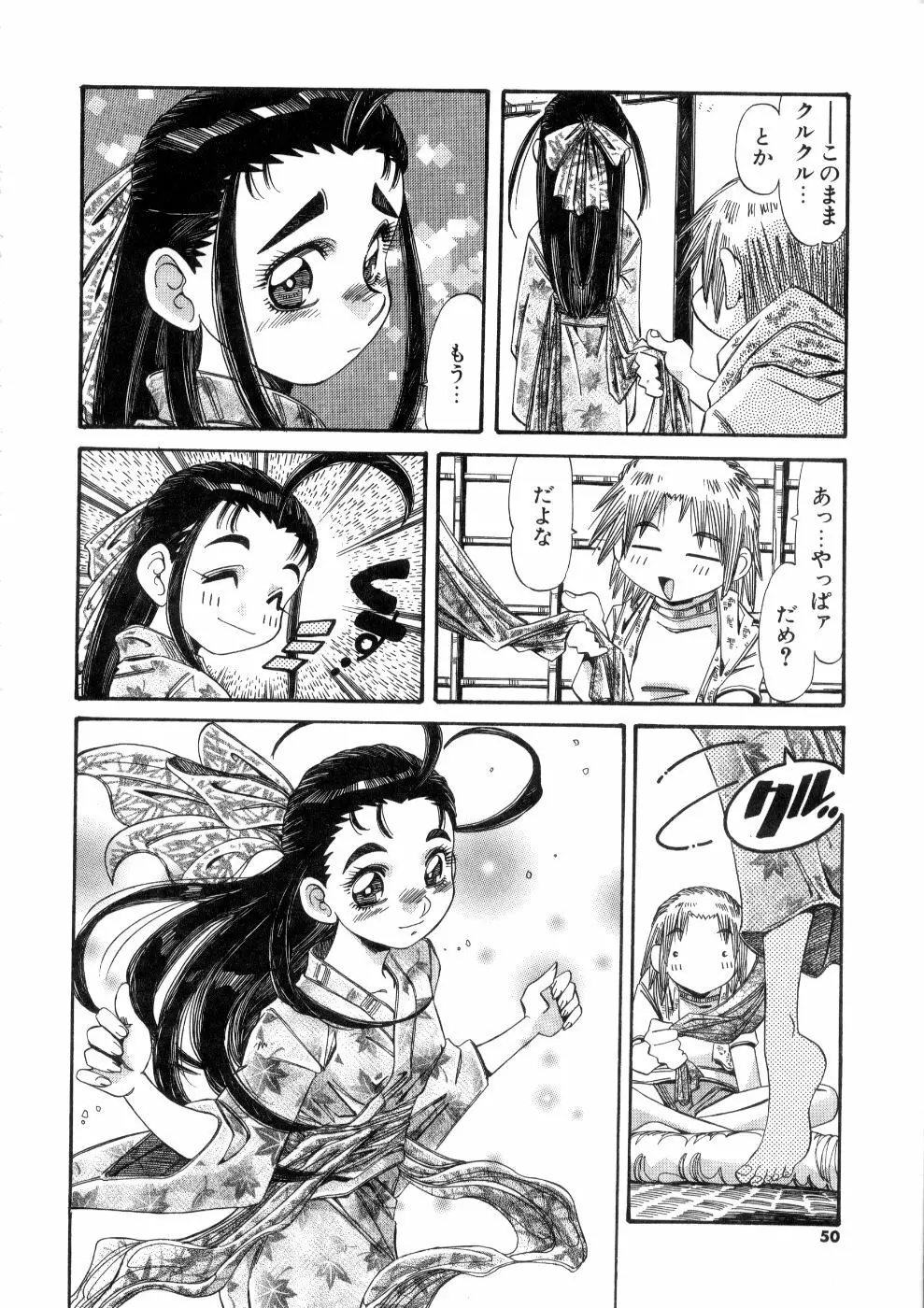 おっはにゅう Page.50