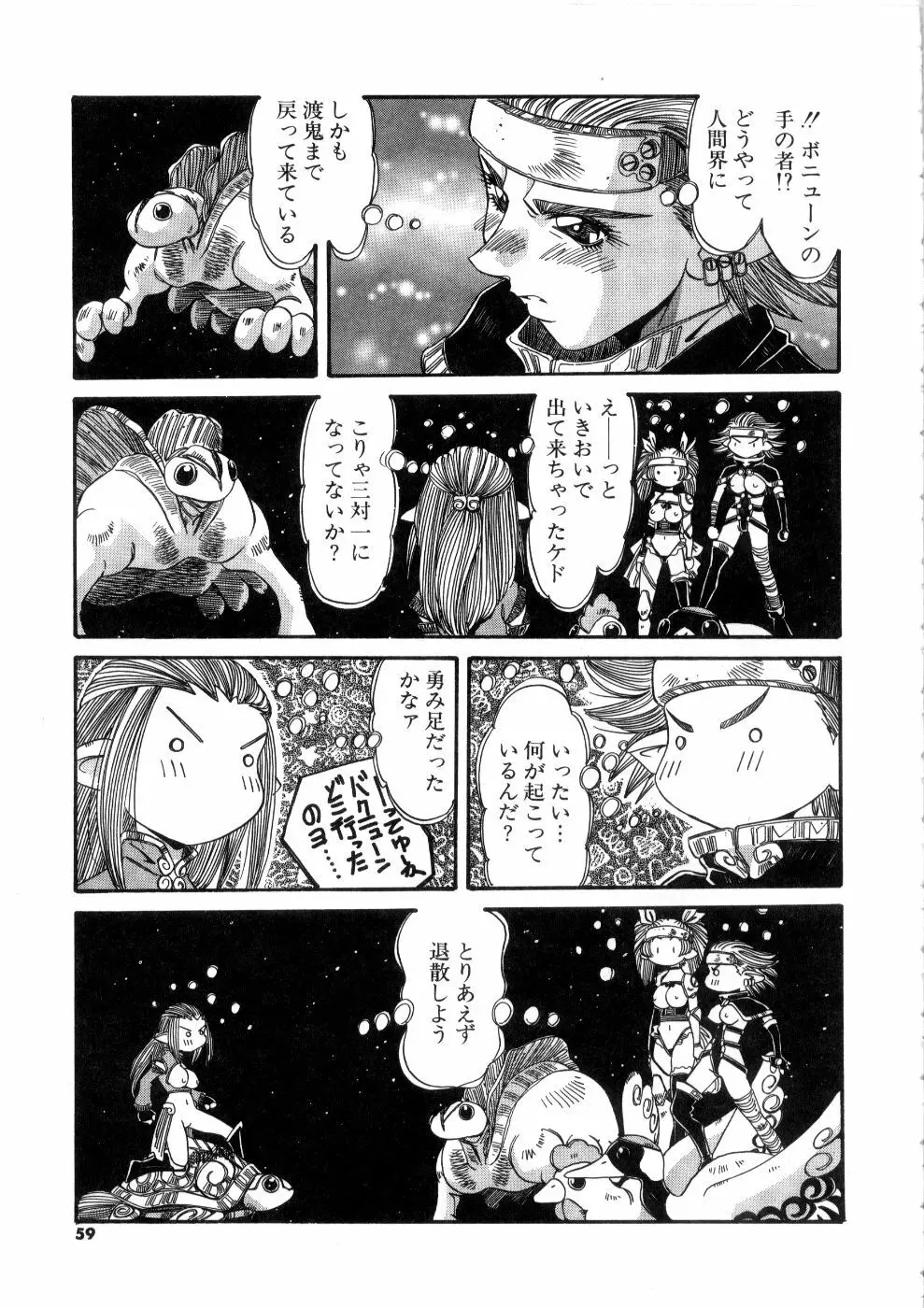 おっはにゅう Page.59