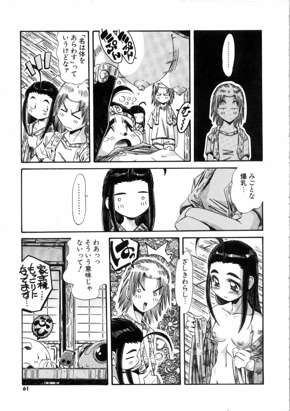 おっはにゅう Page.61