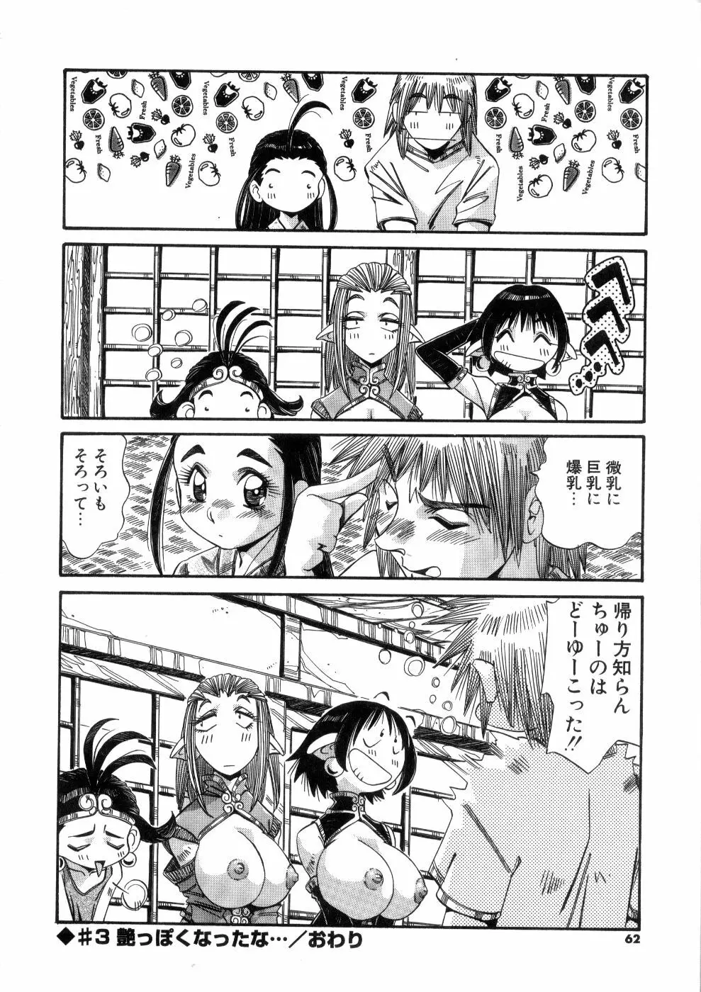 おっはにゅう Page.62