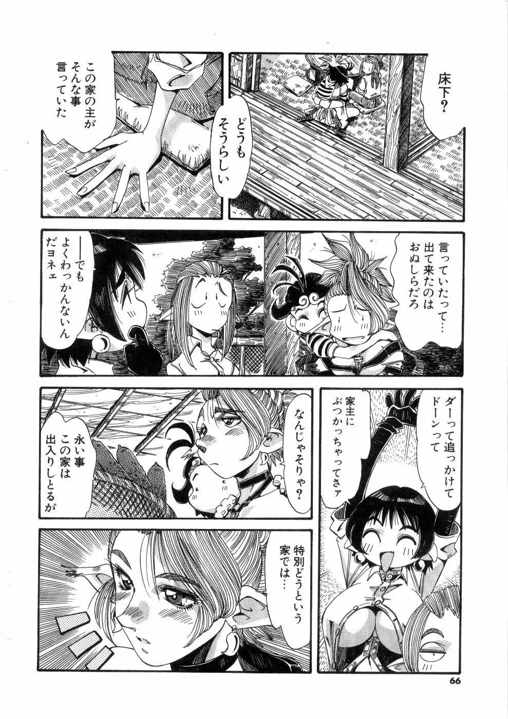 おっはにゅう Page.66