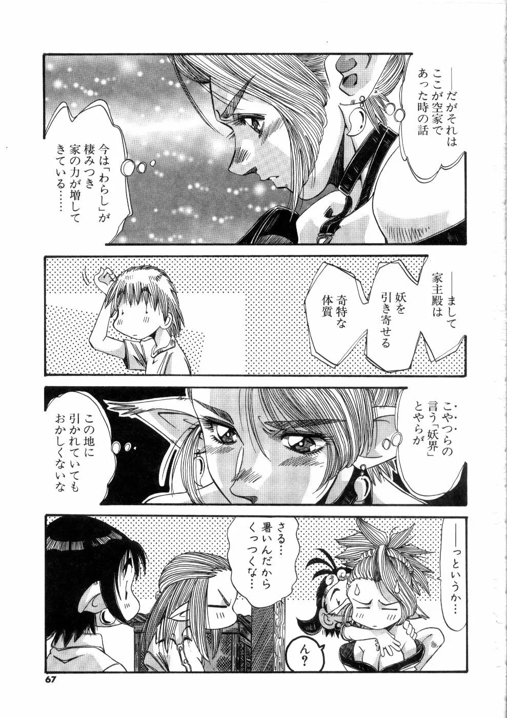 おっはにゅう Page.67