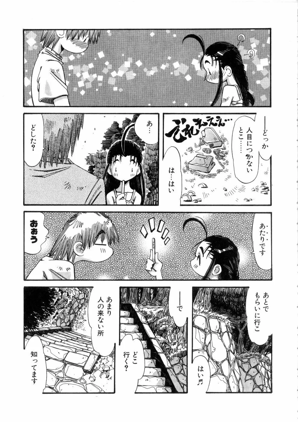 おっはにゅう Page.75