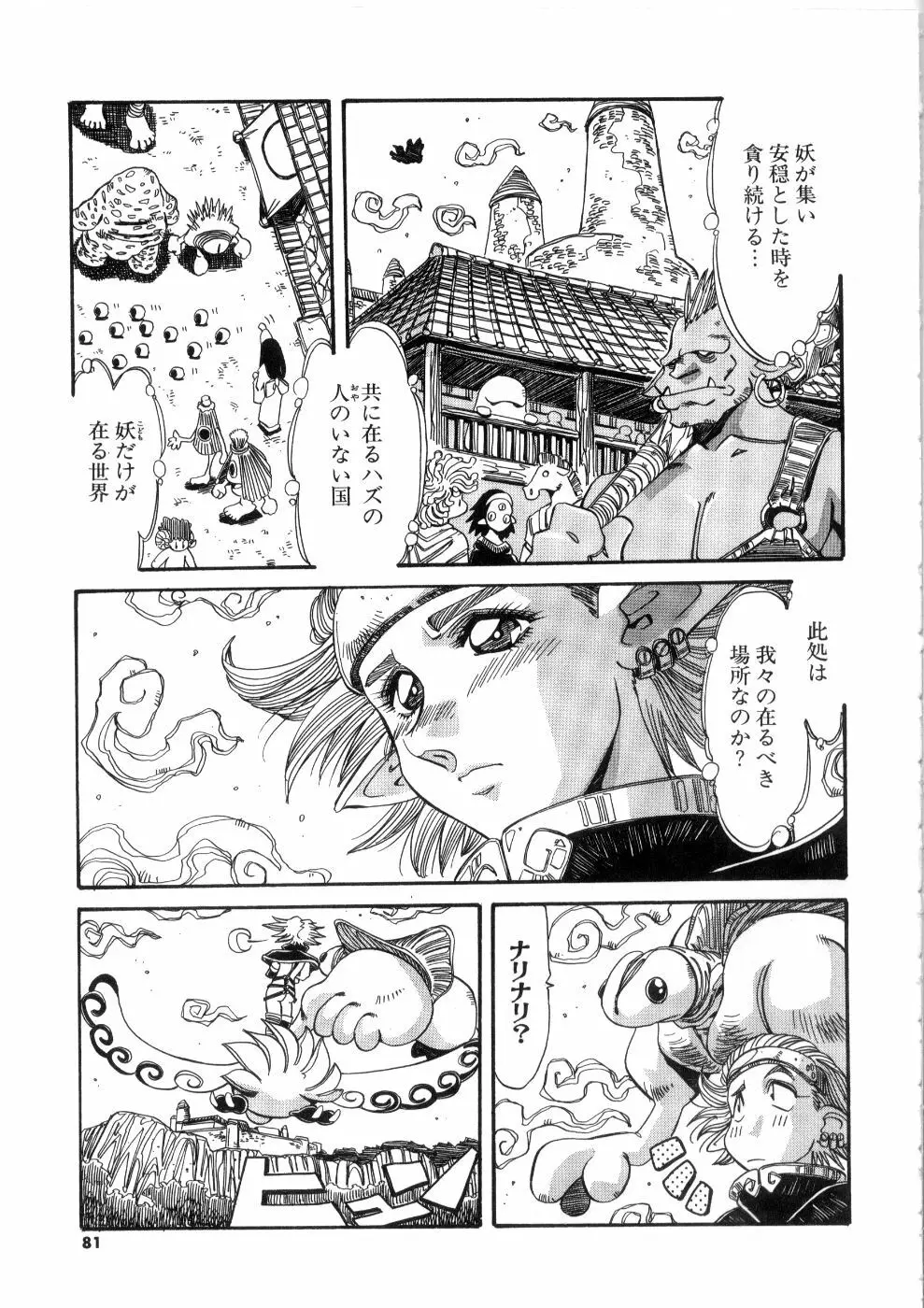 おっはにゅう Page.81